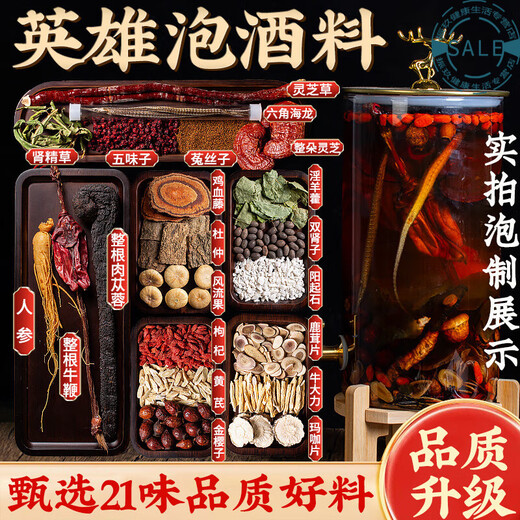 The special set of medicinal materials for soaking wine in Beijing Tongrentang in the Neijing is a complete set of men's ginseng soaking materials for wine kidney formula medicinal materials Hero 5-piece set