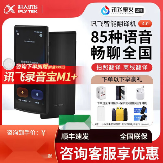 科大讯飞科大讯飞讯飞双屏同声翻译机出国旅游神器 讯飞双屏翻译机咨询到手3899元