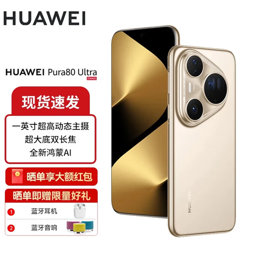 Huawei Pura80Ultra original color dual-image Hongmeng mobile phone, gilded gold, 16GB+512GB, original and not activated by the National Bank