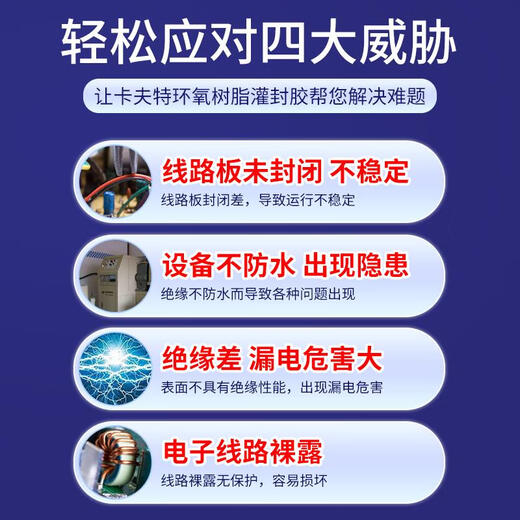 卡夫特K-9741/9761电子元器件灌封线路板封闭双组份环氧树脂AB胶 K-9761 1.5KG/组 透明