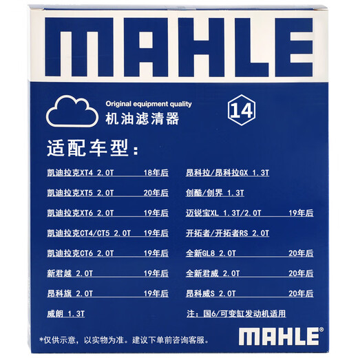 Mahle oil filter machine filter OC1268/8 (Mai Rui Bao XL/XT5/CT5 Regal LaCrosse 2.0T (LSY) New Weilang