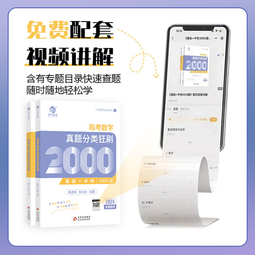2024 Ausgabe der CAI Dejin College -Aufnahmeprüfung Mathematik Reale Fragen Klassifizierung und Mathematik Reale Fragen 2000 Mathematik Reale Fragen Alle Handwerk Ge Cai Ze Neue College -Aufnahmeprüfung Mathematik 2000 2000 Fragen li Shangze 2023 High School Senior High School Liberal Arts Science National Papier