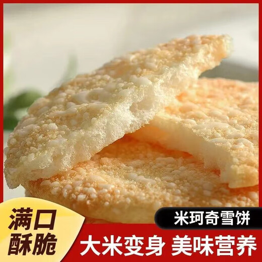 Snow cake, fragrant rice cake, senbei biscuit, drama-quenching, children's office, casual, nostalgic snacks, snacks, Wangwang same style snow cake, 10 packs