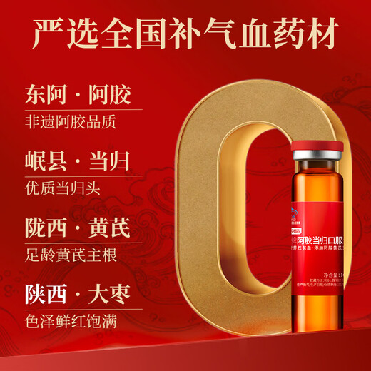 Jingdong Donkey-hide Gelatine and Astragalus Oral Liquid 30 Stück/Box, um Qi und Blut wieder aufzufüllen, Qi und Blut zu nähren, Anämie zu verbessern und Ältesten Geschenke zu machen