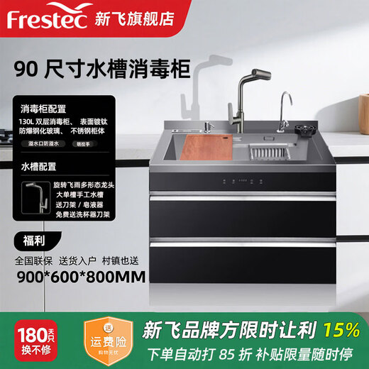 Xinfei (Frestec) integrated sink dishwasher, nano-titanium-plated hand-made vegetable basin, sink disinfection cabinet integrated household stainless steel integrated washing center with optional ultrasonic fruit and vegetable cleaning 90 size sink disinfection cabinet integrated - 130 liters