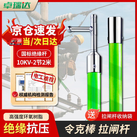 Zhuo Ruida Insulation Rod Lingke Rod Switching Rod 10KV 2 Sections 2 Meters (Butt Type) High Voltage Direct Insulation Rod Wire Pull Rod Electric Operating Rod Grounding Rod