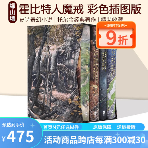 托尔金中土世界系列 The Lord of the Rings魔戒 The Hobbit霍比特人 指环王英文原版 进口奇幻小说原著 J. R. R. Tolkien 绿山墙 指环王霍比特人魔戒4册盒装