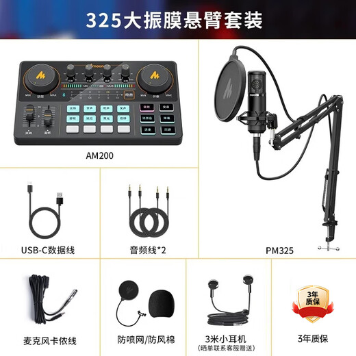 Maono sound card set, mobile live broadcast equipment, karaoke microphone, external sound card, game live broadcast, full set of singing recording microphone, Maono Bobo Mai 325S set (7-day free trial)