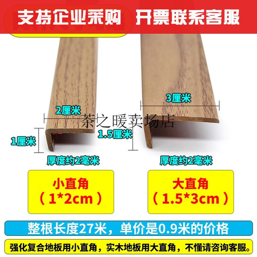 
XMSJ self-adhesive wooden floor edge strip pressing strip door sill strip 7-shaped L large right angle closing wardrobe edge strip 1.5*3cm Thai pomelo color 9923 self-adhesive right angle 0.9