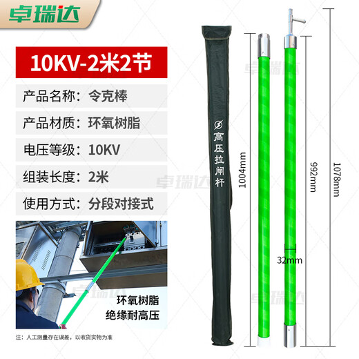 Zhuo Ruida Insulation Rod Lingke Rod Switching Rod 10KV 2 Sections 2 Meters (Butt Type) High Voltage Direct Insulation Rod Wire Pull Rod Electric Operating Rod Grounding Rod