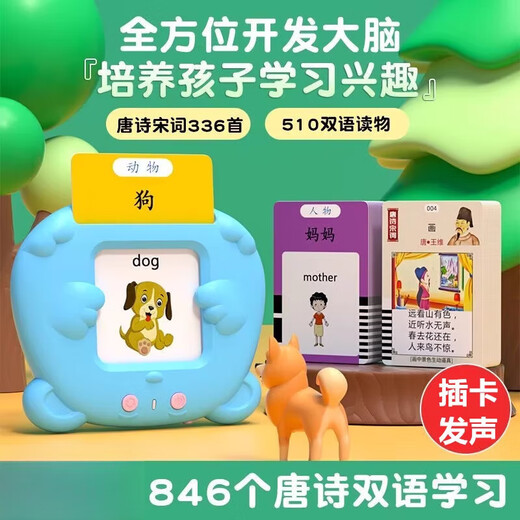 千奇梦中英文双语启蒙玩具唐诗古诗识字幼儿童插卡早教机宝宝学习机 【充电款】蓝色+336首唐诗宋词+5