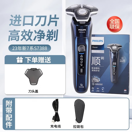 
Philips (PHILIPS) electric shaver SP9871 men's wireless charging three-head razor SP9870 S9932 light blue charging stand + gift bag +
