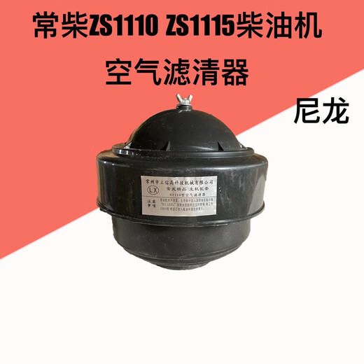 Litian Changchai 195S1100S1105ZS1110ZS1115ZS1125L28 Diesel -Motorluftfilter Luftfilter 195/1105 Eisenluftfilter
