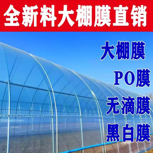 Greenhouse plastic film, non-drip film, agricultural greenhouse film, PO film, vegetable planting, anti-fog, high light transmittance, anti-aging, longevity film, blue film 10S, imported longevity film, thickened, 5m wide, how many meters long, take a few pieces, send the whole picture