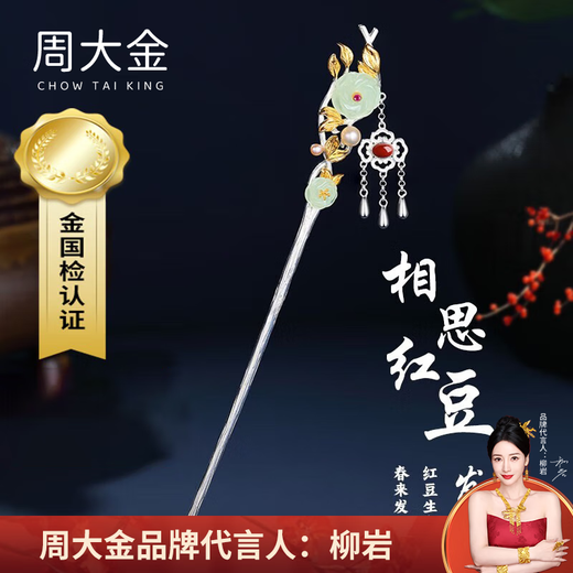 Zhou Dajin CHOW TAI KING Acacia Red Bean Hairpin Girls Silver Hairpin Headdress Ancient Style Hair Accessory Valentine's Day Gift for Girlfriend Birthday Gift Acacia Red Bean Hairpin