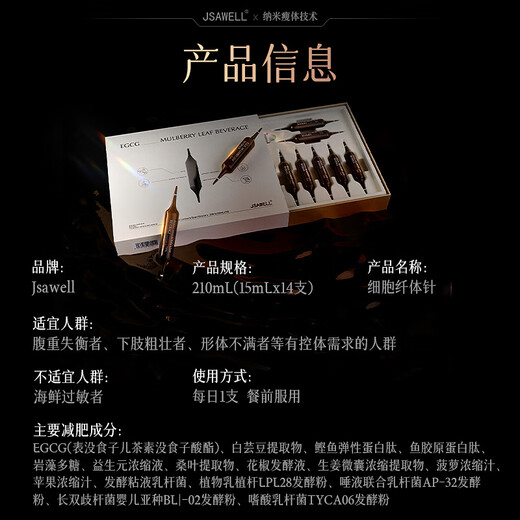 JSAWELL进口专利纤体针饮EGCG白芸豆阻断剂减肥瘦肚子控体燃脂全身美体饮