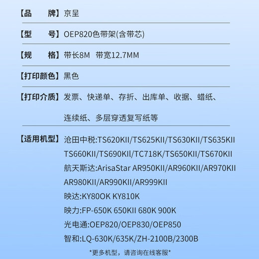 Le ruban Jingcheng OEP820 convient au Yingda KY800K KY810K JINSHI CANGTIAN CT723KII Cadre de ruban de puce [3] Cadre de ruban OEP820 (prêt à l'emploi sur la machine)
