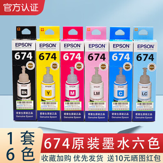 爱普生（epson）674墨水L801  L810 L850 L1800R330打印机连供6色T 黄色 Y盒装