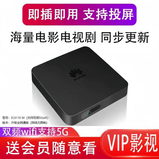 优选新款海思芯机顶盒全网通网络高清电视盒子永久免费看央视卫视影视 【16G红外版】央视+卫视+影视 30天免费体验+5年超长质保