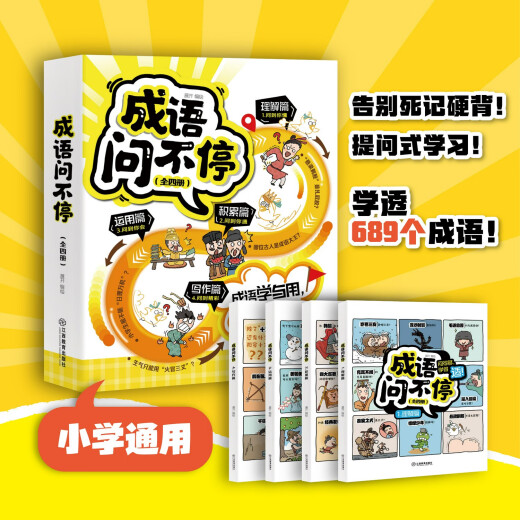 Idiom fragen nach vier Büchern, die offizielle echte Idiomgeschichten Kinderbücher zweitausend humorvolle Comics Repräsentation 689 Idiom Knowledge Grundschule Allgemeine Bilderbücher Aufklärungsbücher Idiom Fragen nach vier Büchern