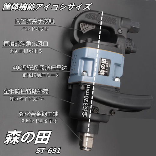 
Morita 3/4 industrial-grade stroke cannon 691 large torque heavy-duty rapid impact pneumatic wrench auto repair tool One-inch Morita ST-691 (straight type)