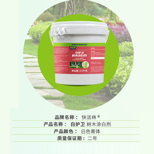 Happy Forest tree trunk whitening agent, garden greening seedlings, insect-proof, anti-freeze, cold-resistant, sunburn-resistant, sterilization-free, water-free ancient tree whitening agent