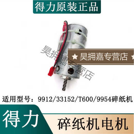9904/99059906331599199539954/T600 Paper Shredder Motor 9928 Motor
