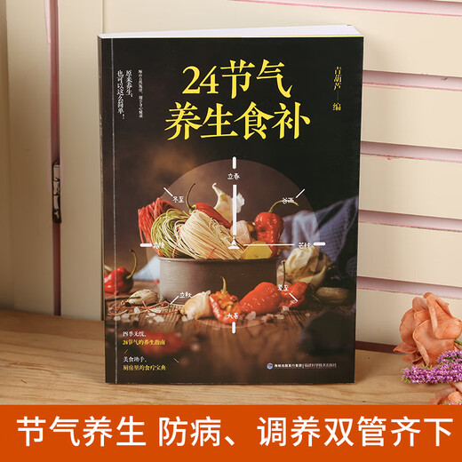 JD.com fournit 24 termes solaires supplémentaires d'aliments naturels illustrations de couleurs complètes et correspondant à des combinaisons alimentaires sélectionnées Nutritional Recipes Health Books Health Conditioning Ingrédients Medicinal Diet Health Combinations Vingt-quatre Termes solaires Santé Thérapie Diet Thérapie traditionnelle Médecine chinoise Médecine Santé Sanie [4 Volumes au total] 3888 COMPRESSEMENTS HOME COMPROCHÉS + DELIVIPE ET SUPELLE DÉLIVITE FACILE À PLACE + 24