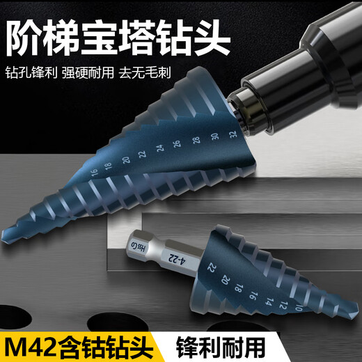 Gaoboshi industrial grade M42 high cobalt cone pagoda drill bit tapered stainless steel special opening expansion table step iron aluminum plate woodworking M42 nitride pagoda drill 4-25 (11 steps)