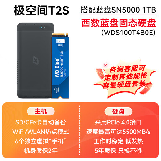 极空间T2S NAS 私有云 全固态硬盘 家庭网络存储 服务器 双盘位 千兆网口 家庭云网盘 数据备份 文件共享 T2S 搭配西数蓝盘SN5000 1T*2 【正品设备质保两年硬盘三年】