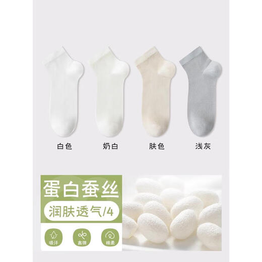 Modale Maulbeer-Seidenstrümpfe für Frauen in Sommerdünnen kurze Socken für antibakterielle und anti-osloslose Frauen mit mittleren Röhrensocken atmungsaktive Kurzstrümpfe weiß + milchig weiß + Hautton + hellgrau 4 Paare in Total