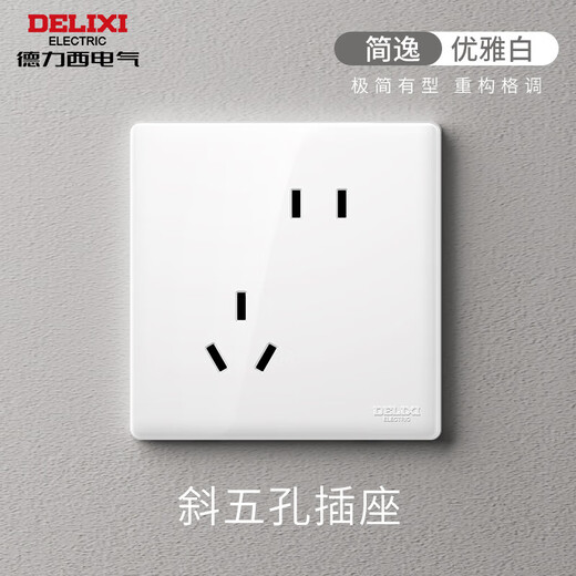 德力西（DELIXI）开关插座面板86型超薄亮面大板CD260白色斜五孔插座10A