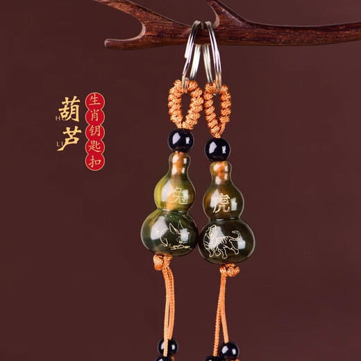 【生肖葫芦】钥匙扣挂件男女吉祥汽车钥匙链环串十二生肖转运饰品 葫芦生肖钥匙扣【虎】