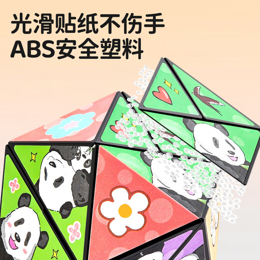 砚玺百变无限魔方儿童立体小玩具熊猫几何折叠翻转解压3d变形积木 百变魔方熊猫款【圆柱+抽象】