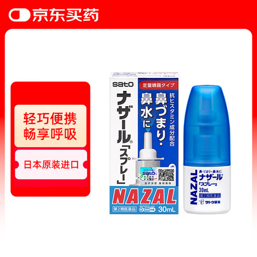 Japanese Sato Sato rhinitis spray spray nazal original flavor treatment allergic acute symptoms original imported children's rhinitis otolaryngitis 30ml special for otolaryngitis
