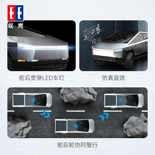 双鹰特斯拉赛博皮卡新能源遥控汽车越野卡车仿真车模儿童男孩六一玩具 特斯拉赛博皮卡【精美礼盒】
