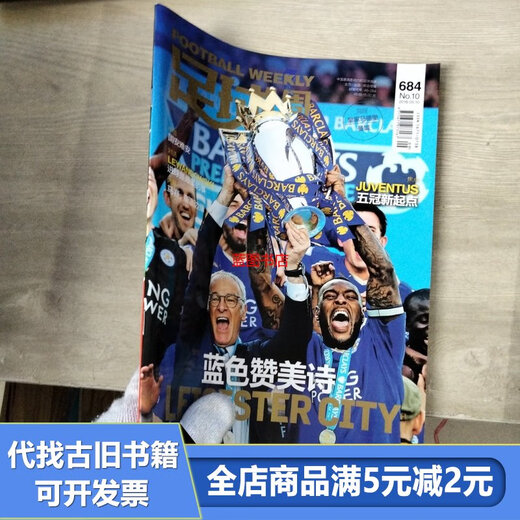 [Out-Printd Old Books] Football Weekly Nr. 10, 2016, Total, 684. Ausgabe