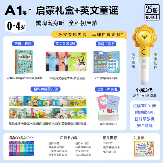 趣威点读笔幼儿早教机宝宝认知绘本双语点读书智能学习儿童点读机 [0-4岁]3代-双语礼盒+英文童谣(2