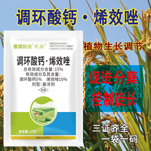 Youlipet 15% Prohexadione Calcium Uniconazole Controls Growth and Stunting Agent Rice Peanut Sweet Potato Fruit Tree Controls Growth but Does Not Control Fruit Conditioner Prohexadione Calcium Uniconazole 500g*10 Bottles