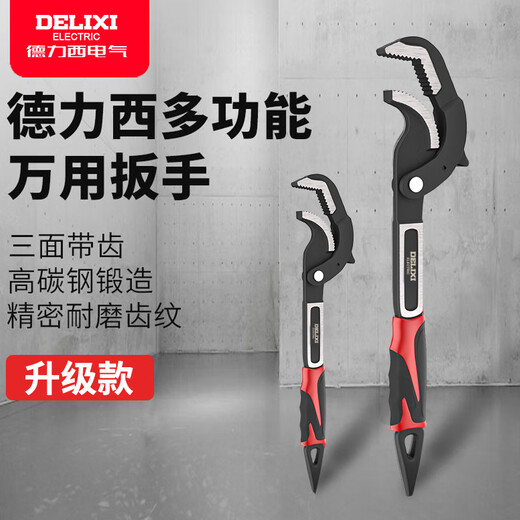 Delixi live mouth adjustable wrench multifunctional bathroom large opening universal pipe wrench wrench German small board tool