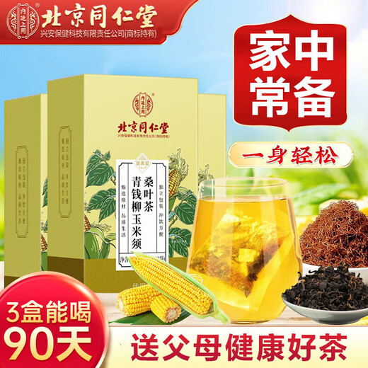 Beijing Tongrentang Qingqianliu, corn silk, mulberry leaf tea, tangerine peel, kudzu root, burdock root, Qingqianliu, corn silk, mulberry leaf tea, tangerine peel, kudzu root, burdock root, Qingqianliu, willow leaf barley tea to reduce high blood pressure, 3 boxes, 90 bags