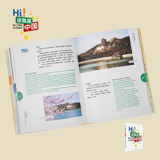 Hi！这就是中国