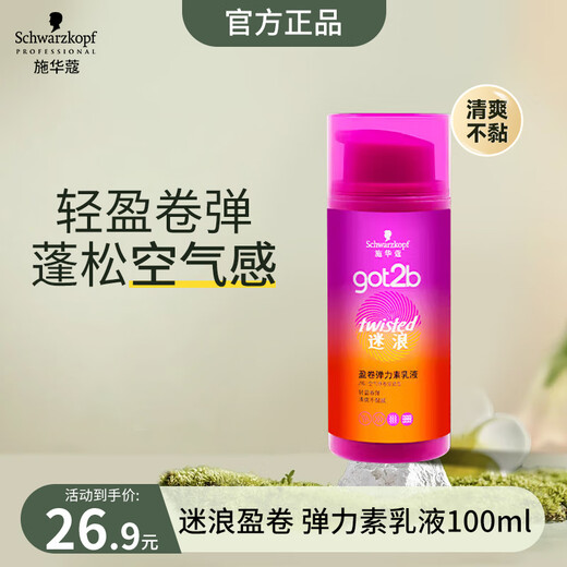 Schwarzkopf got2b elastomeric lotion for curly and broken hair, long-lasting curl protection, refreshing 100ml, top seller, elastomeric lotion