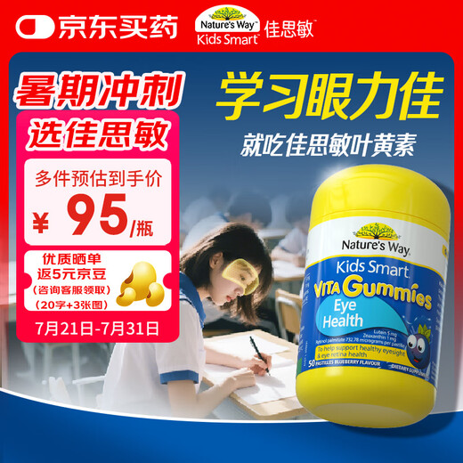 Nature's Way Lutein Children's Eye Gummies 50 Tablets Lutein for Children's Vitamin A Blueberry Vitamin A Teenagers