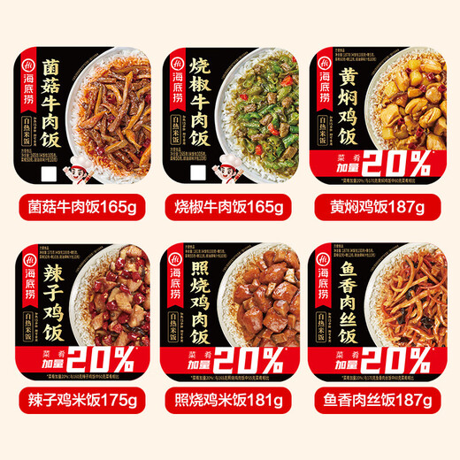 Haidilao auto-chauffage riz riz pratique et instantanée du riz argile petit déjeuner et collation auto-chauffante du riz [braisé * 2 + saveur de poisson * 2 + épicé * 2] 1098g