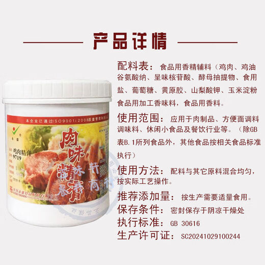开封永盛鸡肉精膏9719鸡肉鲜香膏鸡肉香精肉味精膏浓香鸡膏 (1kg*2瓶)