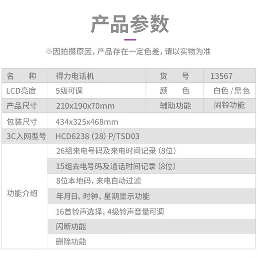 
Deli telephone landline, battery-free landline, business office and hotel customer service, home wired telephone, call inquiry, can be connected to extension, fashionable model [battery-free] 13567 Haoyuebai