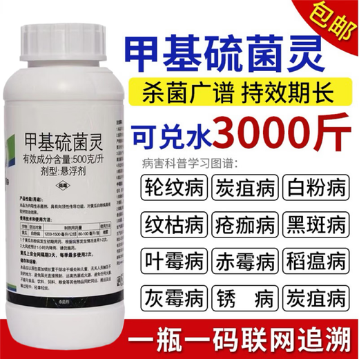 Thiophanate-methyl, powdery mildew, downy mildew, gray mold, fruit tree, vegetable and flower pesticide fungicide 200g