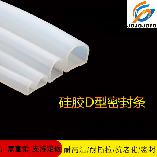 OIMGD型硅胶密封条半圆挡水条自粘空心条防撞减震隔音门窗耐高温胶条 硅胶D型-6626*25*5
