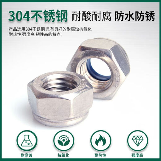 304/316不锈钢锁紧螺母防松尼龙六角防滑防脱自锁螺丝帽985 304 M12140支/盒